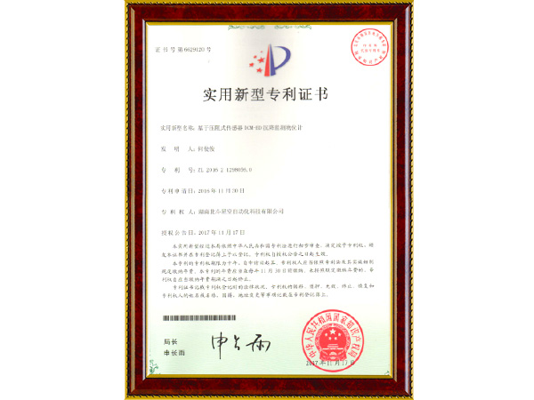 專利：基于壓阻式傳感器DCM-BD沉降監(jiān)測物位計