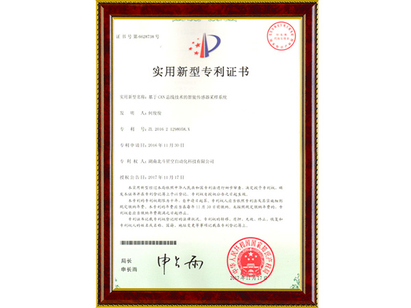 專利：基于CAN總線技術的智能傳感器采樣系統