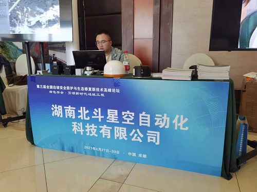 第三屆全國(guó)邊坡安全防護(hù)與生態(tài)修復(fù)新技術(shù)高新論壇