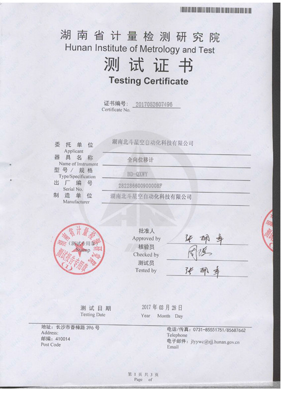 湖南北斗星空自動化科技有限公司,湖南北斗星空自動化科技,北斗星空自動化科技,巖土工程安全監(jiān)測傳感器,采集系統(tǒng),安全監(jiān)測傳感器